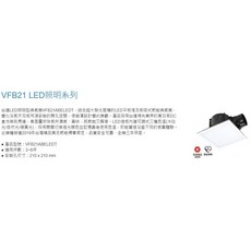 台達 VFB21 LED照明換氣扇, VFB21ABELEDT 三色光源換氣扇