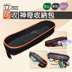 神奇收納包 超輕量硬骨網包 車用 家用 便利 收納包 晶蝦蝦, 1個