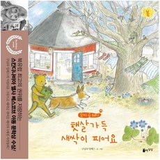 JayurounSangsang 陽光滿溢 新芽綻放：春天