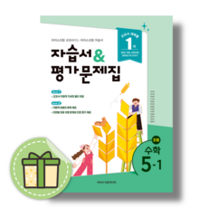 아이스크림 초등 수학 5-1 자습서+평가 (2026년)