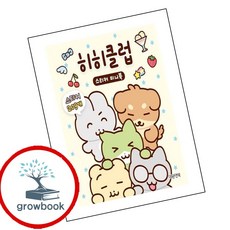 히히클럽 스티커 미니북 (GROW BOOK 그로우북) 초기발달 책