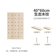 客製化實木洞洞板掛板置物架 木質牆板入戶玄關牆上書架 展示架 可開發票, 1個, 組合套餐40 × 60【生態木紋】