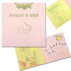 혜명상사 내가 만든 그림동화_북두칠성이 된 형제들 그림책 종이책 전래동화교구 DIY동화책만들기 그림색칠하기
