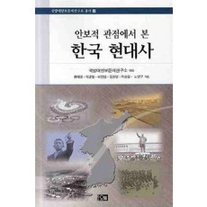 從安保角度看的韓國現代史, 오름, 洪泰榮