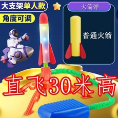 親子衝天火箭腳踩髮射器男孩兒童戶外玩具, 1個, 1個大支架衝天髮射器+2個無燈火箭