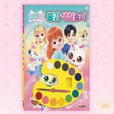 온빛마켓 위시캣 물감색칠북 유아그림그리기