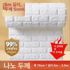 폼블럭 벽돌 시트지 벽지 단열 필름 타일 3d, 5mm 화이트 70x5m