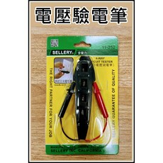 SELLERY 舍樂力 11-252 弧形電壓測電筆 110V-460V 交流電壓檢測, 1個