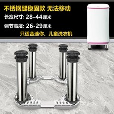 제빙기받침대 스테인레스 세탁기 4다리 맥동기 롤러 스테인리스 프레임 범용 13-16cm 제, V. 원형 4다리 26-29cm