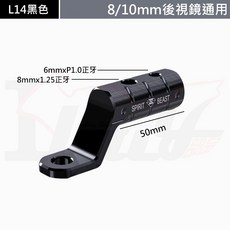 Ibuy部品 後視鏡擴充座 靈獸正品 機車後照鏡鋁合金擴展支架 擴展架 延伸支架手機架 行車紀錄器, L14-黑色