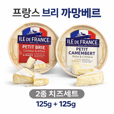 프랑스 일드프랑스 브리 치즈 까망베르 세트, 2개, 125g