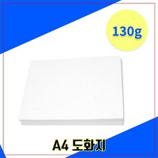 A4 도화지 130g 100매