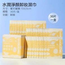 GUOXIAONIU郭小妞 水潤淨顏卸妝濕巾 胺基酸溫和卸妝 單片 -, 1個
