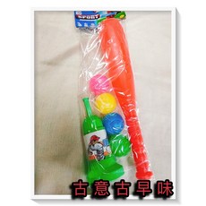古意 古早味 練習棒球組 附發射器 球棒長41cm 含球 兒童玩具, 1個