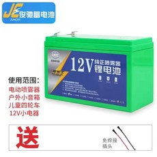 JE 俊馳 12V 大容量電池 適用電動噴霧器 音響 戶外電器, 1個, 無配件【只送轉接線】,夾子頭充電器
