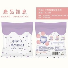 淨新 衛生褲型衛生棉 涼感 量多型, 1個, 【2入裝 /褲型晚安褲】