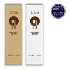 [페이퍼메이트] 식당 업소용 수저포장 통합 수저집 1천장 3천장 5천장 (갈색 흰색), 식품지(화이트), 1000장