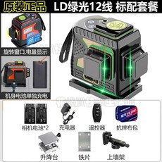新款電量顯示水平儀 綠光 12/16線 高精度 貼牆貼地 自動調平 數顯水平儀 雷射測距儀 自動安平打線 投線 貼牆儀, 1個, LD綠光12線【精准細線】標配套餐