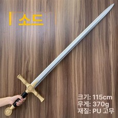 레이피어 서양검 사브르 의장검 세이버 코스튬 의식용 앨리스 가검 검 코스프레 재질 소품, 1개, 사로 115cmPU