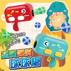 恐龍球球槍 恐龍槍 彈射球球槍 恐龍黏球槍 黏黏球槍 彈射玩具 射擊玩具 魔鬼氈球槍, 1個, 加購-(黏黏球5個)