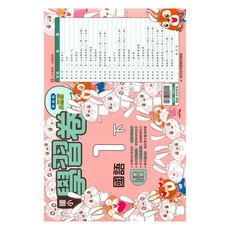 翰林國小學習卷國語1下, 翰林出版社