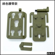 野戰搖滾 快拆式 MOLLE 專用連接板, 軍綠色-腰帶款, 1個, 軍綠色