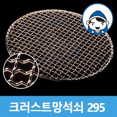 갑도리 석도리 국내산 크러스트 원형석쇠 295mm, 1개