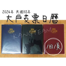 金鷹 2024 民國113年 大戶支票日曆簿 一日一頁, 1個, 2026年 (本), N/A