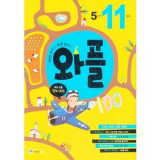 백점 플러스 와캠 플러스 - 와플 5학년(2013년 11월호), 와이즈캠프