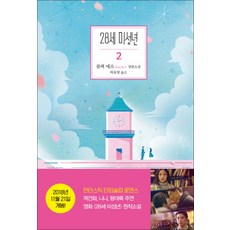 28세 미성년 2, 은행나무, 블랙에프