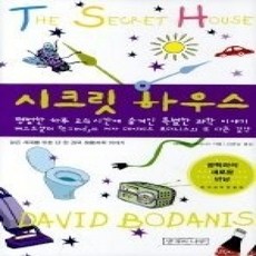 [개똥이네][중고-상] 시크릿 하우스