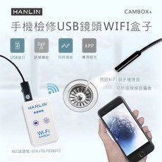 藍海小棧 HANLIN-CAMBOX (plus) 檢修汽車管道WIFI盒子(C28mm) 無線內視鏡 USB延長鏡頭, 1個