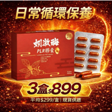 麴激酶 PLR膠囊 日常循環保養, 30個, 1份