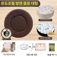 올원픽 쑥좌훈기 건식 온열 훈증기 좌훈기 가정용, 브라운 대형 이중필터 108개 쑥책 4종세트, 1개, 기본 색상