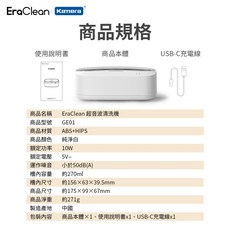 EraClean 世淨 GT01 超音波清洗機 - 250ml 大容量深口造型, 1個, GE01 (插電款、可選購充電器)