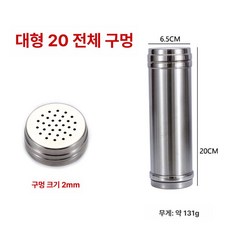 올스텐 양념통 조미료보관통 스텐소금통 양념보관함, 대형 20cm 전체 구멍 2mm, 1개, 기본 색상