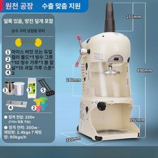 빙삭기 눈꽃빙수기 팥빙수기계 얼음 빙수 크러셔, 빙수컵, 스팟 방진커버 포함 빙분날선물포함, 기본 색상