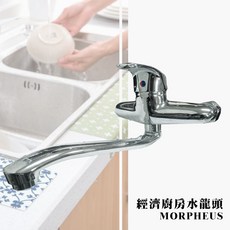 莫菲思 高級國產經濟廚房龍頭, 1個