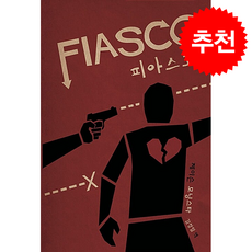 피아스코 + 쁘띠수첩 증정, 초여명, 제이슨 모닝스타