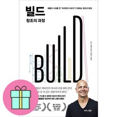 빌드(BUILD) 창조의 과정 (마스크제공), 비즈니스북스, 토니 퍼델 , 엄성수
