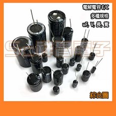 祥昌電子 電解電容