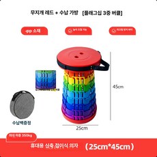 접이식 플라스틱 휴대용 소형 의자 여행 낚시용 야외용, 레인보우레드 수납 가방 포함