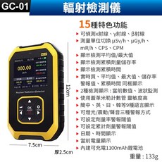 FNIRST GC-01 核輻射檢測儀 蓋革計數器 偵測Xγβ射線, 1個, (GC-01)核輻射檢測儀