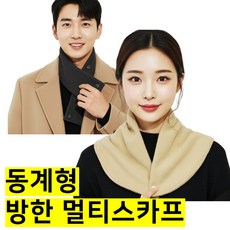 쎄네핏 동계형멀티스카프 방한멀티스카프 방한용스카프 겨울 넥워머, 2개, 베이지