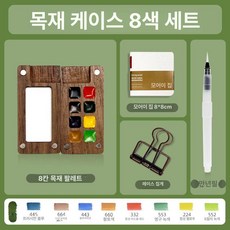 수채화 미니 팔레트 그림그리기 스케치 상자 휴대용 물감, 1개, 스밍 G 8색 물고기 만화 세트, 기본 색상