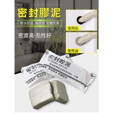 【台灣現貨 發票】斑馬麥麥 空調孔密封膠泥 密封膠 補牆洞橡皮泥252, 1個