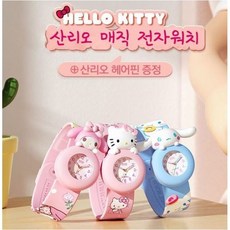 [국내 당일출고] 산리오 인기캐릭터 고급 매직워치 산리오 시계 시나모롤 마이멜로디 쿠로미 야광시계+선물포장 (산리오 헤어핀 증정)