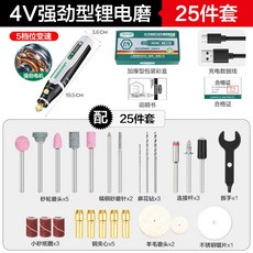 【德國美耐特 】專業充電式電磨機 多功能雕刻打磨組 玉石/木材/金屬加工 無刷馬達 附配件, 1個, 專業型【5檔加减調速】配25件