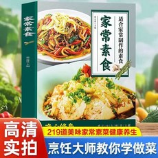 番茄書屋 家常素食養生粥2本 適閤家常製作的素食健康養生 低脂, 1個, 【單本】家常素食