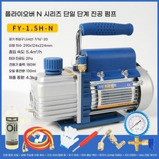 자동차에어컨 진공펌프 충전 수리 펌핑 카센터, W. 플라잉 미니 1.5L FY1.5HN